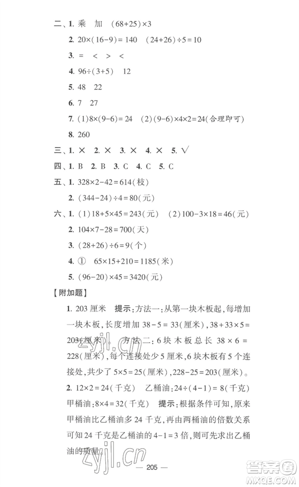 寧夏人民教育出版社2023學(xué)霸提優(yōu)大試卷三年級(jí)數(shù)學(xué)下冊(cè)江蘇版參考答案