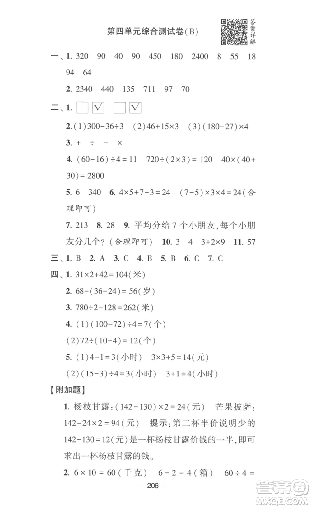 寧夏人民教育出版社2023學(xué)霸提優(yōu)大試卷三年級(jí)數(shù)學(xué)下冊(cè)江蘇版參考答案