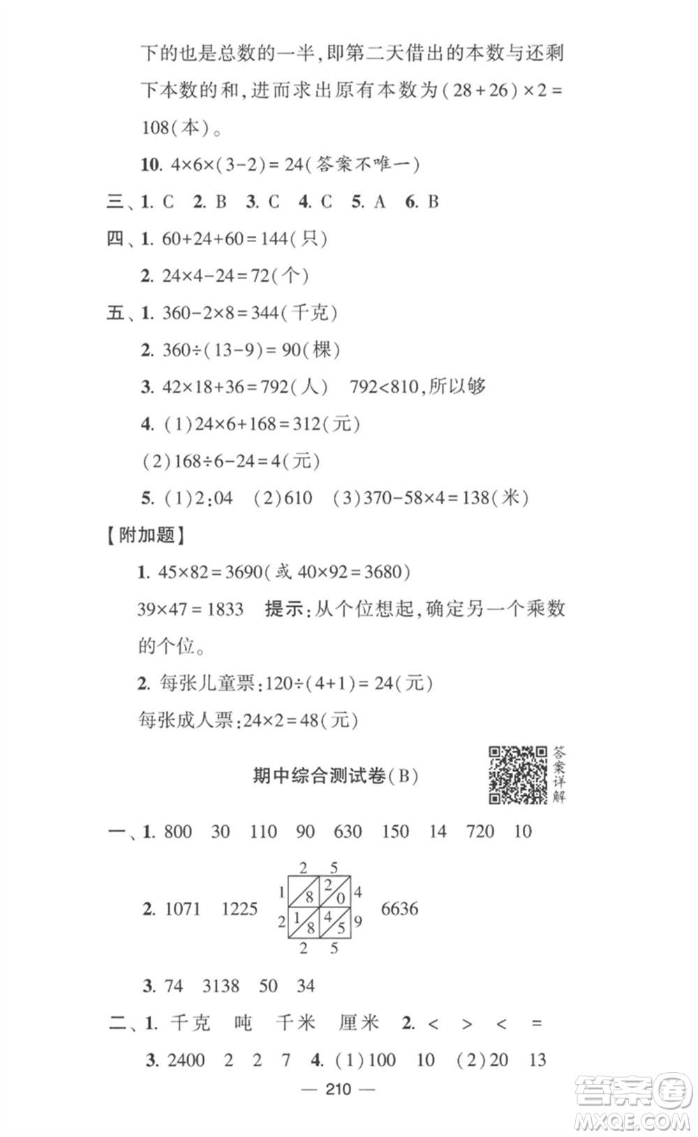 寧夏人民教育出版社2023學(xué)霸提優(yōu)大試卷三年級(jí)數(shù)學(xué)下冊(cè)江蘇版參考答案