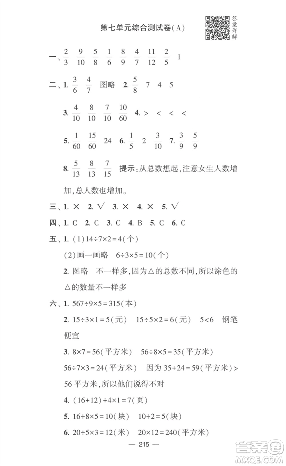 寧夏人民教育出版社2023學(xué)霸提優(yōu)大試卷三年級(jí)數(shù)學(xué)下冊(cè)江蘇版參考答案