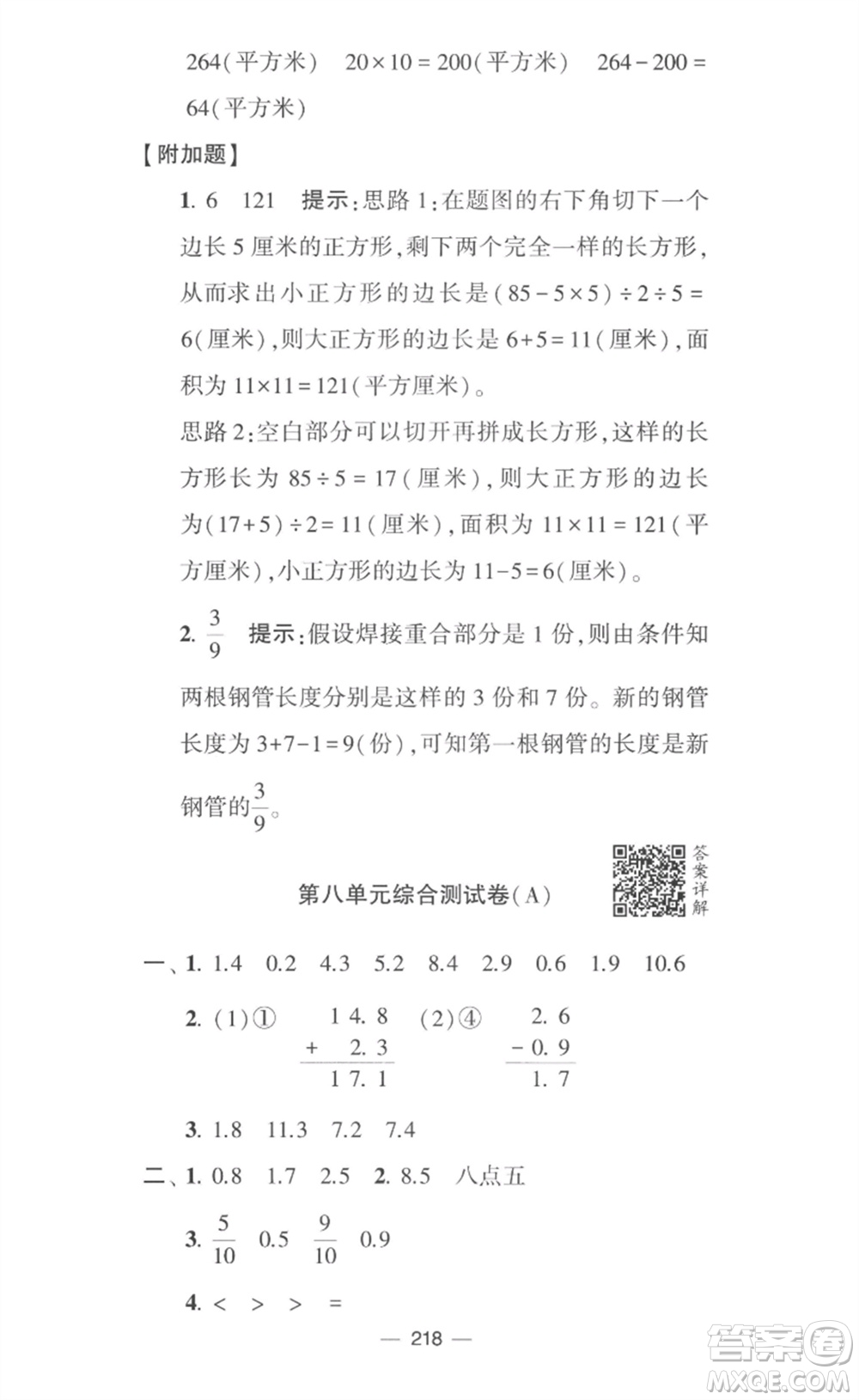 寧夏人民教育出版社2023學(xué)霸提優(yōu)大試卷三年級(jí)數(shù)學(xué)下冊(cè)江蘇版參考答案