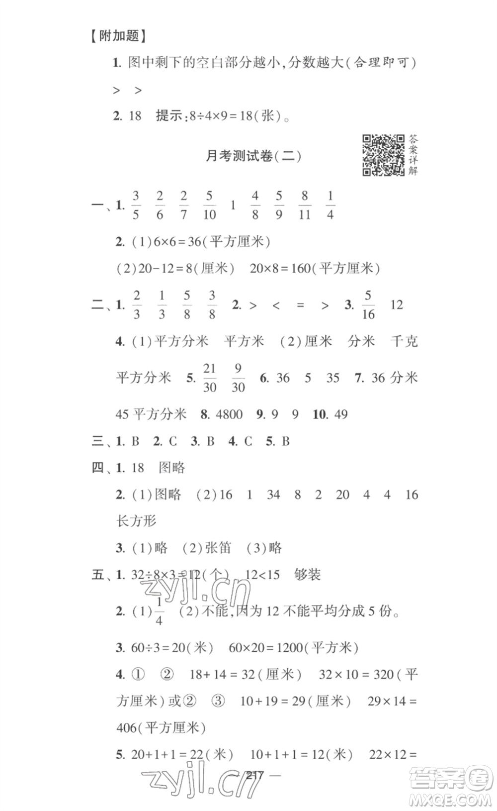 寧夏人民教育出版社2023學(xué)霸提優(yōu)大試卷三年級(jí)數(shù)學(xué)下冊(cè)江蘇版參考答案