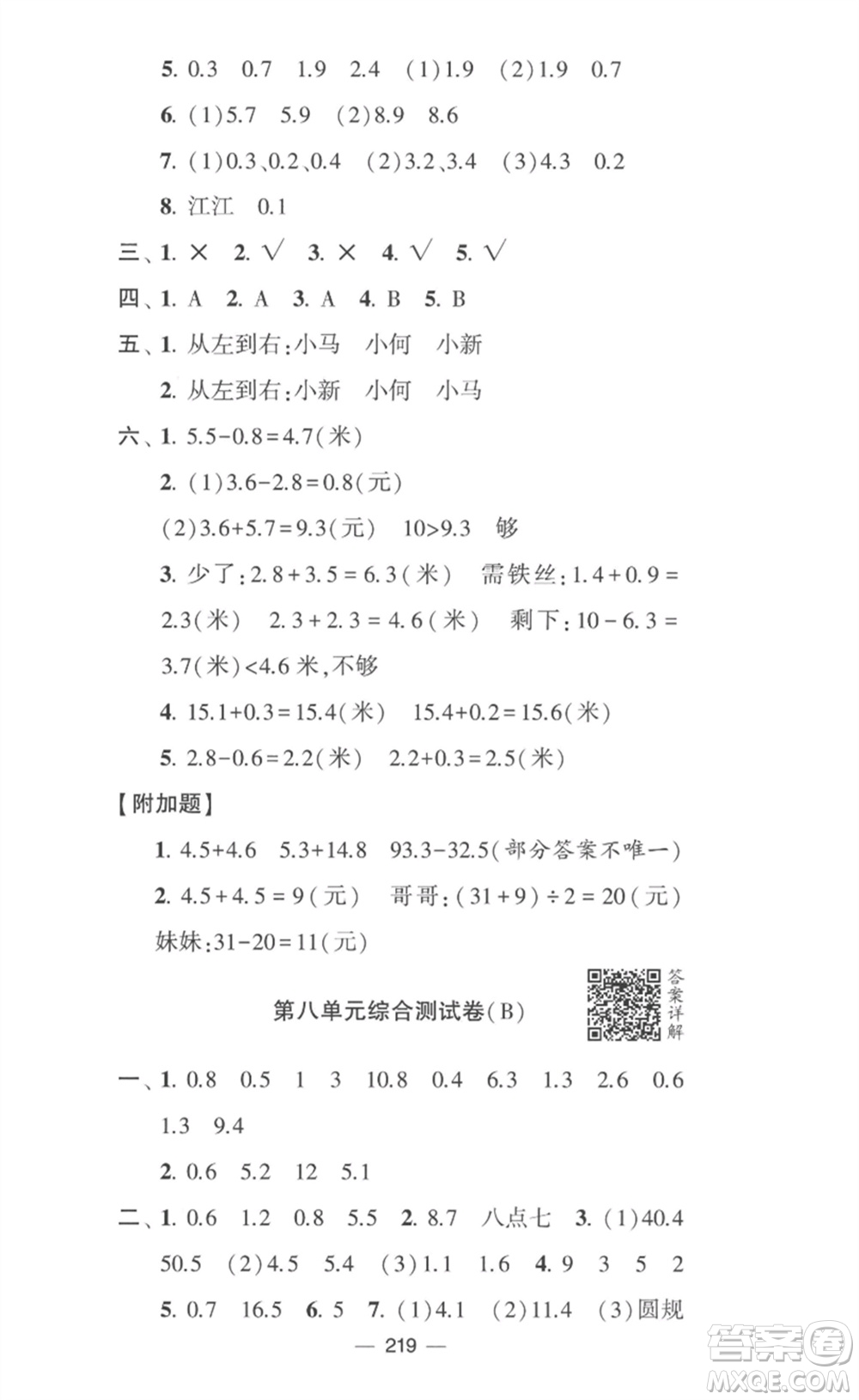 寧夏人民教育出版社2023學(xué)霸提優(yōu)大試卷三年級(jí)數(shù)學(xué)下冊(cè)江蘇版參考答案