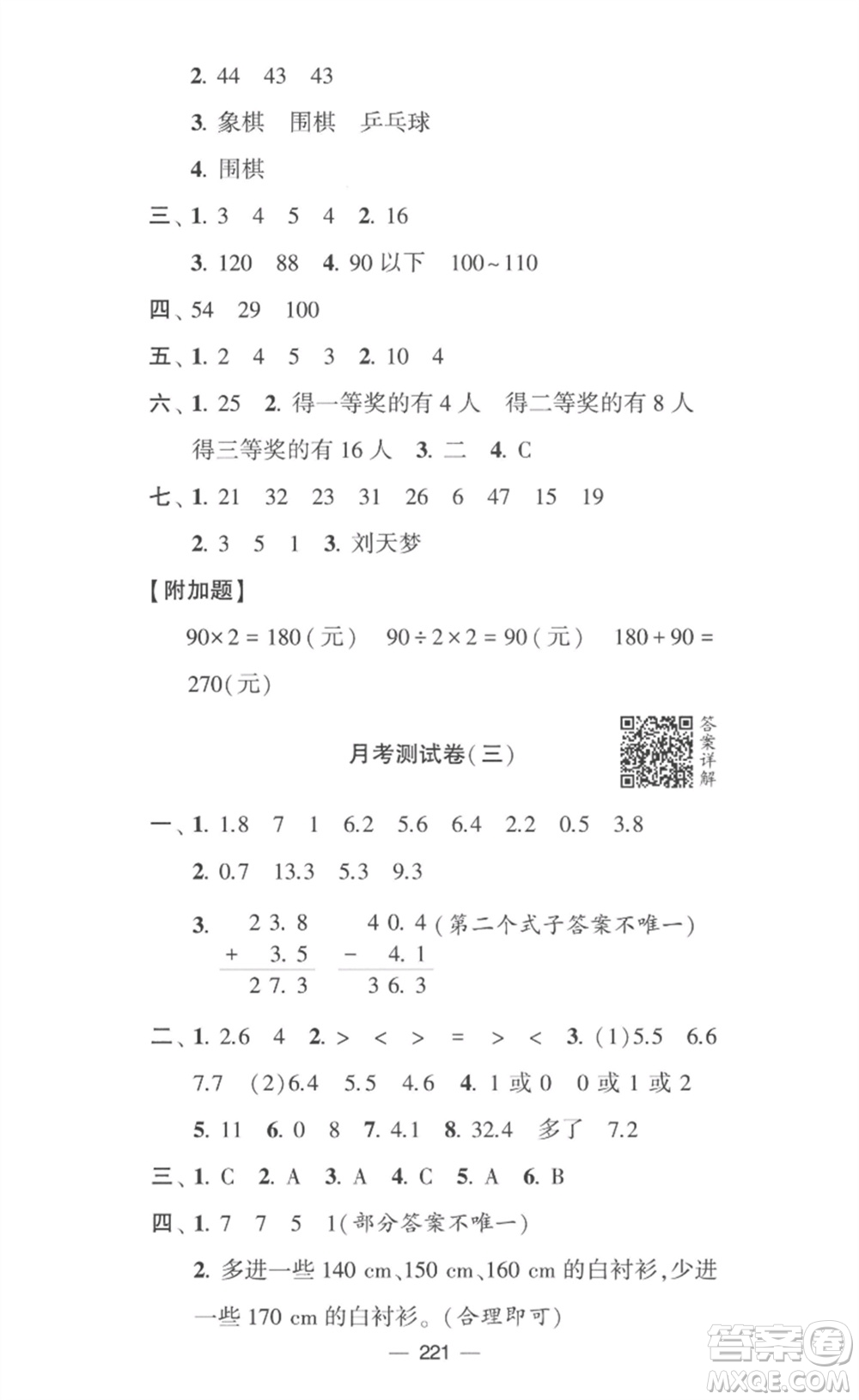 寧夏人民教育出版社2023學(xué)霸提優(yōu)大試卷三年級(jí)數(shù)學(xué)下冊(cè)江蘇版參考答案