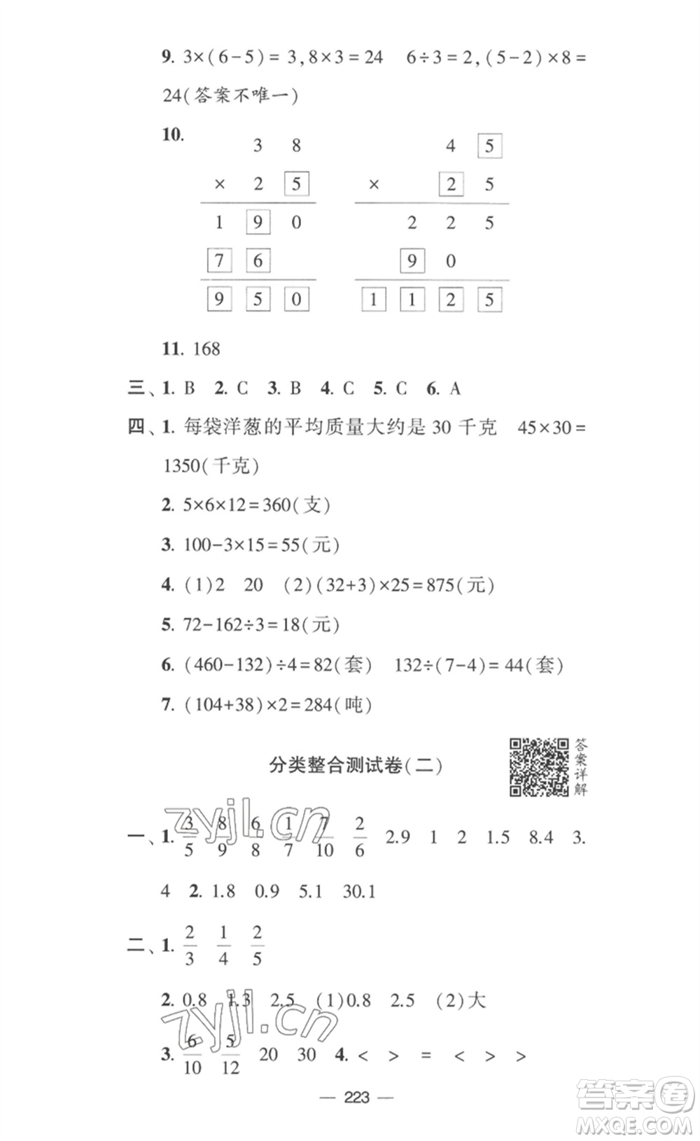 寧夏人民教育出版社2023學(xué)霸提優(yōu)大試卷三年級(jí)數(shù)學(xué)下冊(cè)江蘇版參考答案