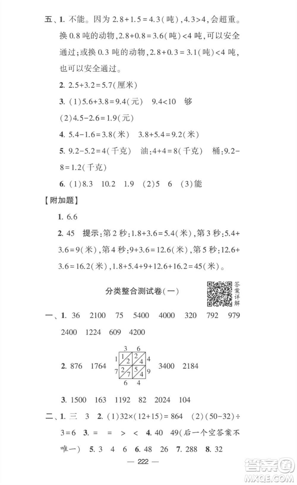 寧夏人民教育出版社2023學(xué)霸提優(yōu)大試卷三年級(jí)數(shù)學(xué)下冊(cè)江蘇版參考答案