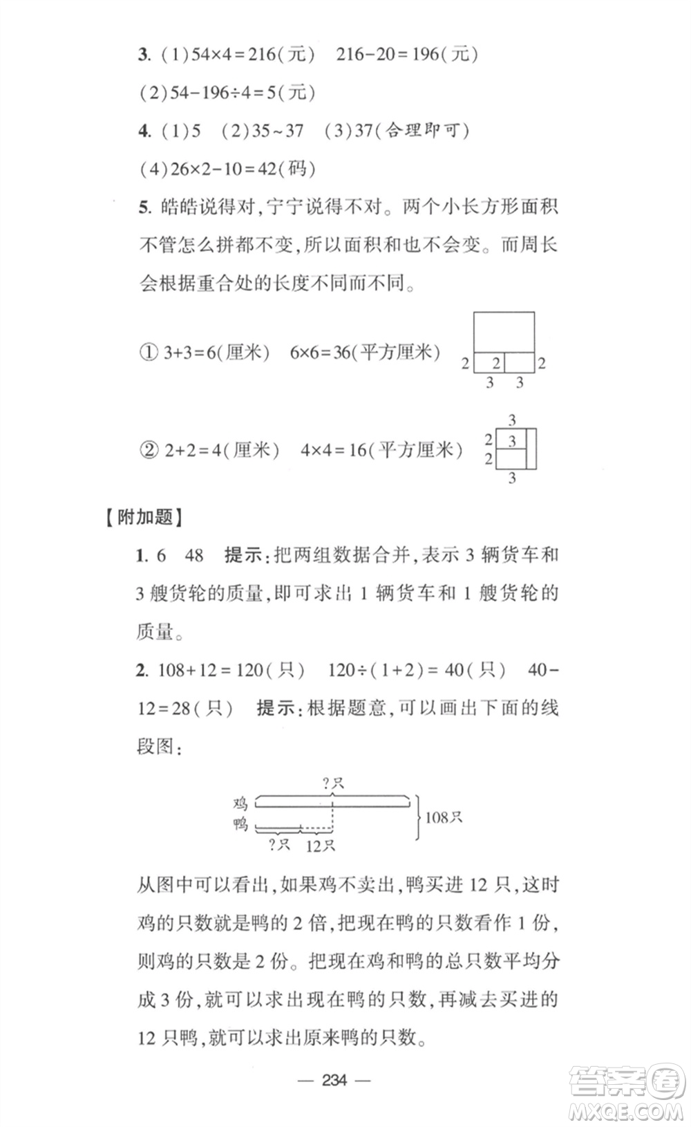 寧夏人民教育出版社2023學(xué)霸提優(yōu)大試卷三年級(jí)數(shù)學(xué)下冊(cè)江蘇版參考答案