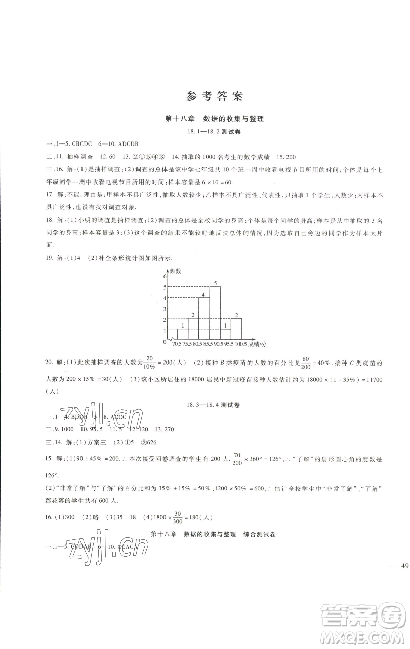 新疆文化出版社2023海淀金卷八年級數(shù)學下冊冀教版參考答案