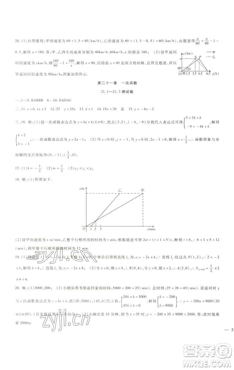 新疆文化出版社2023海淀金卷八年級數(shù)學下冊冀教版參考答案