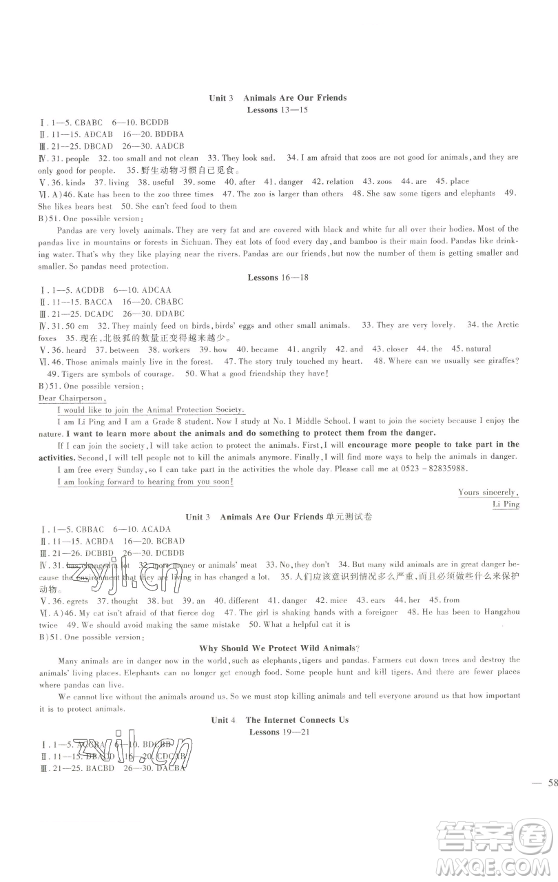 新疆文化出版社2023海淀金卷八年級(jí)英語下冊(cè)冀教版參考答案