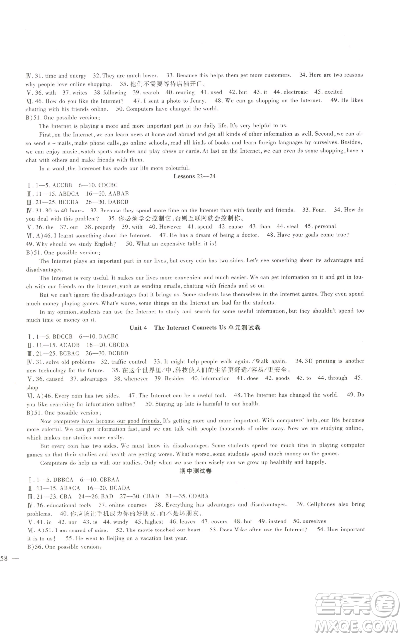 新疆文化出版社2023海淀金卷八年級(jí)英語下冊(cè)冀教版參考答案