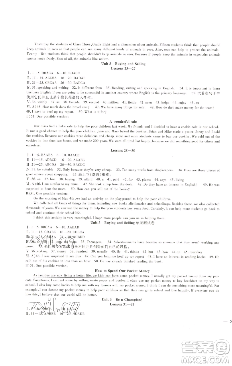 新疆文化出版社2023海淀金卷八年級(jí)英語下冊(cè)冀教版參考答案