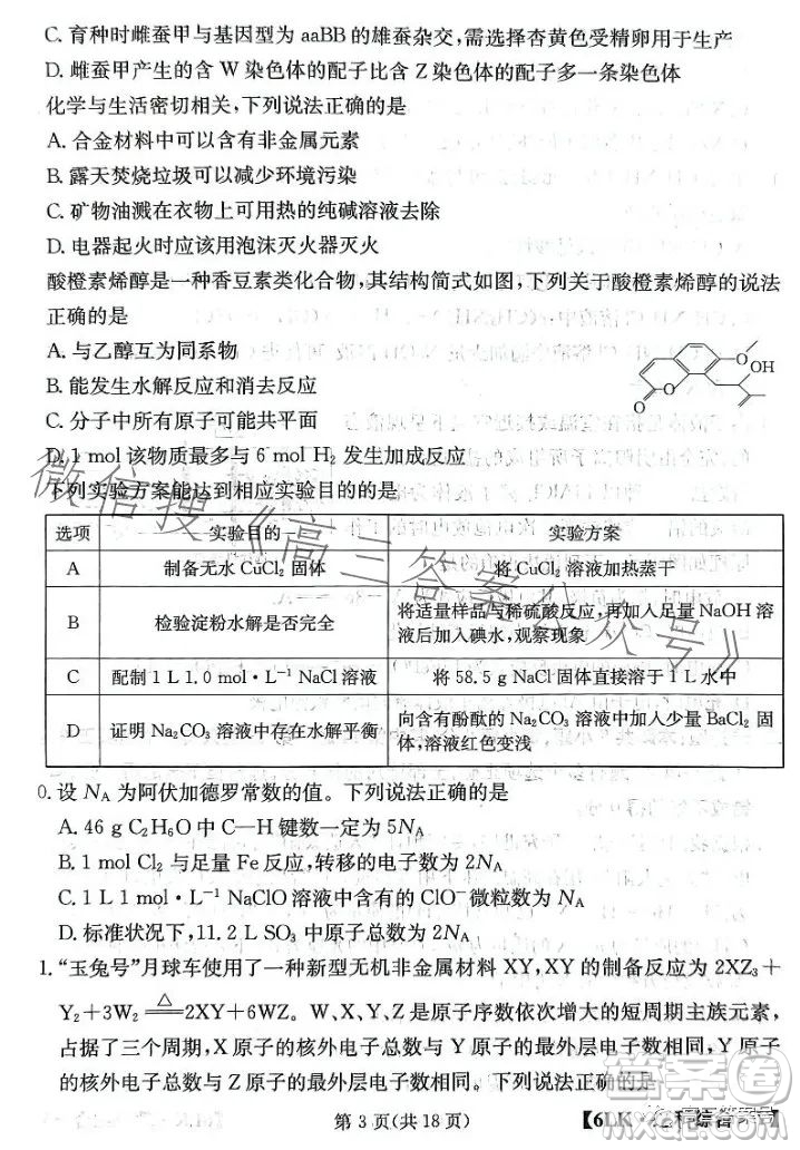 全國大聯(lián)考2023屆高三第六次聯(lián)考6LK理科綜合試卷答案