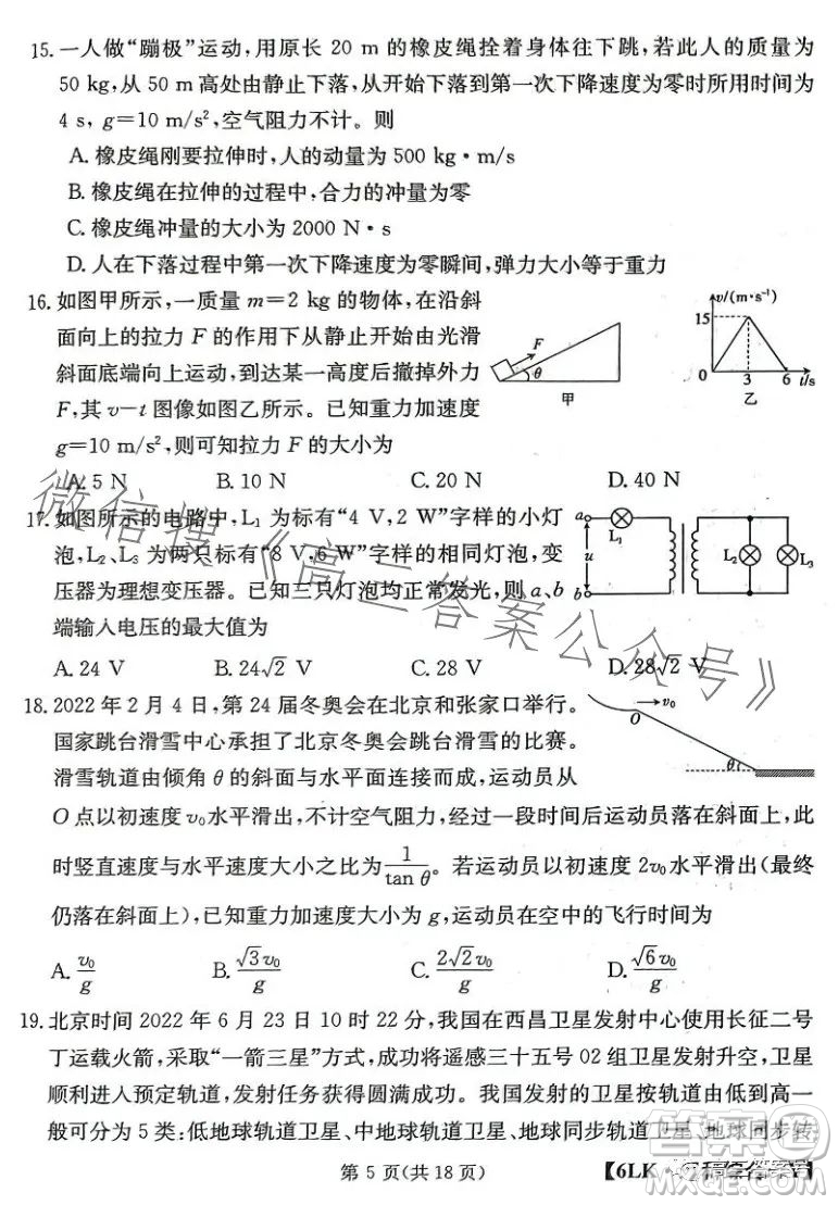 全國大聯(lián)考2023屆高三第六次聯(lián)考6LK理科綜合試卷答案