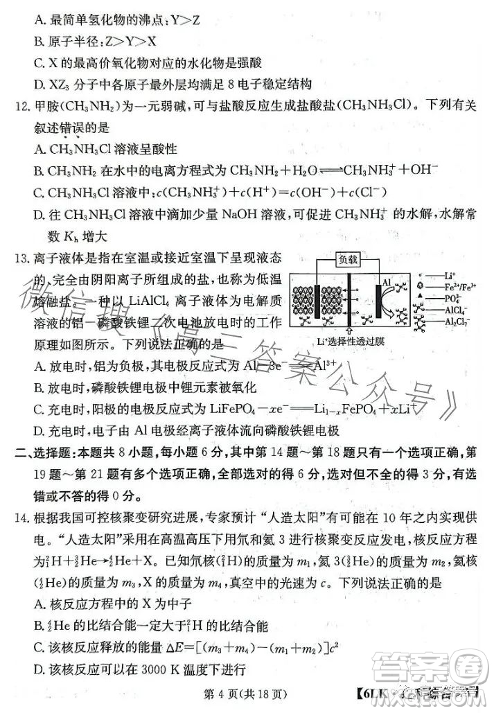 全國大聯(lián)考2023屆高三第六次聯(lián)考6LK理科綜合試卷答案