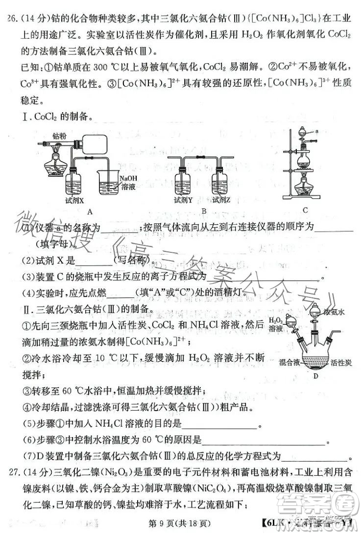 全國大聯(lián)考2023屆高三第六次聯(lián)考6LK理科綜合試卷答案