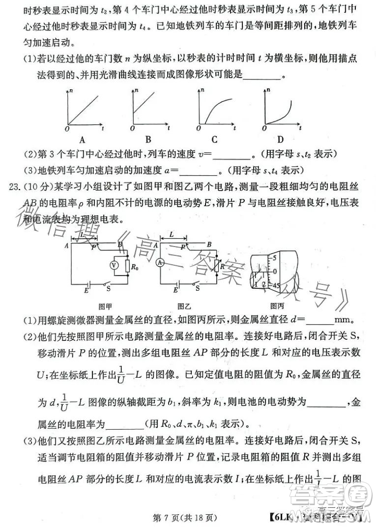 全國大聯(lián)考2023屆高三第六次聯(lián)考6LK理科綜合試卷答案