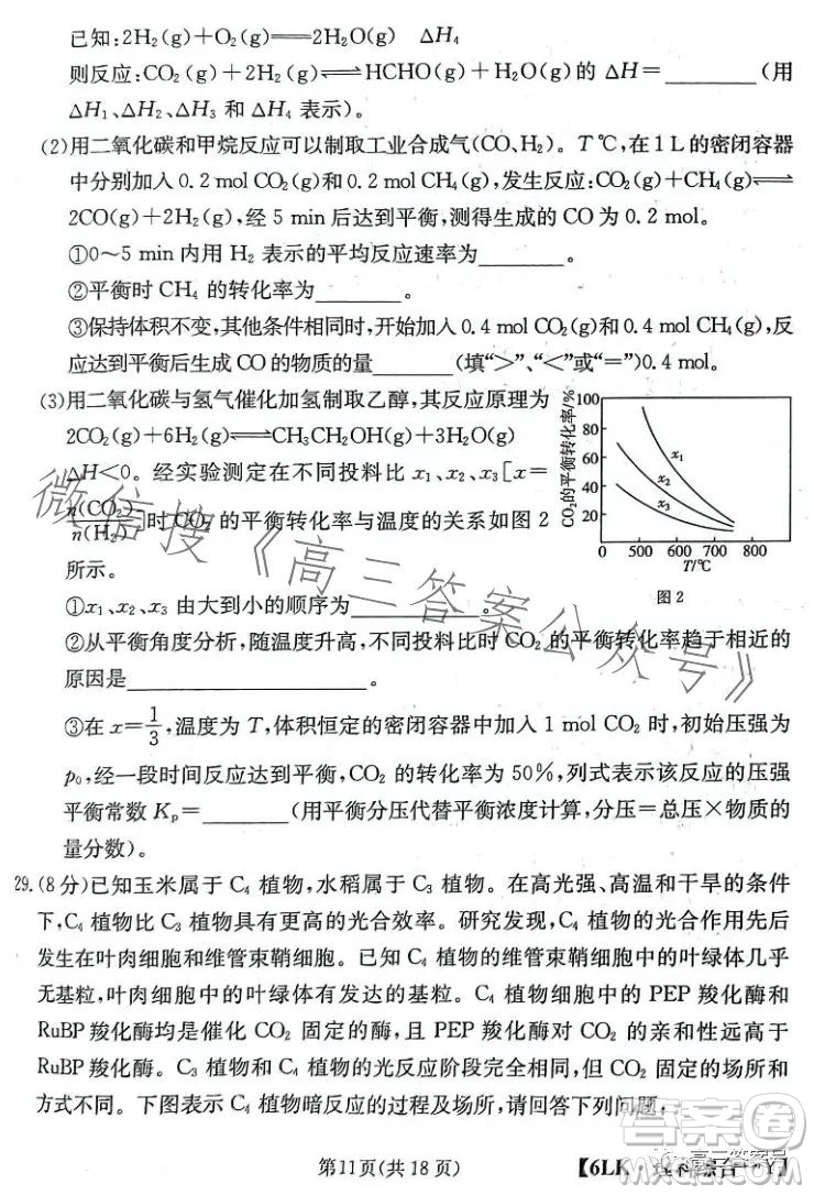 全國大聯(lián)考2023屆高三第六次聯(lián)考6LK理科綜合試卷答案