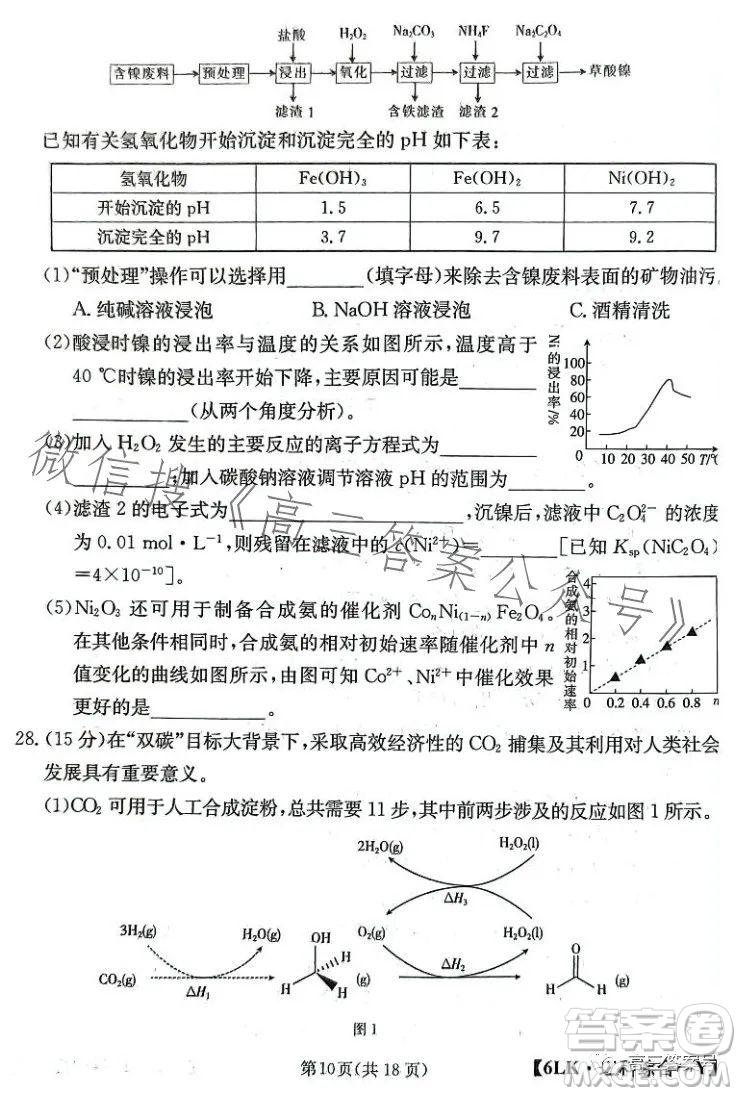 全國大聯(lián)考2023屆高三第六次聯(lián)考6LK理科綜合試卷答案