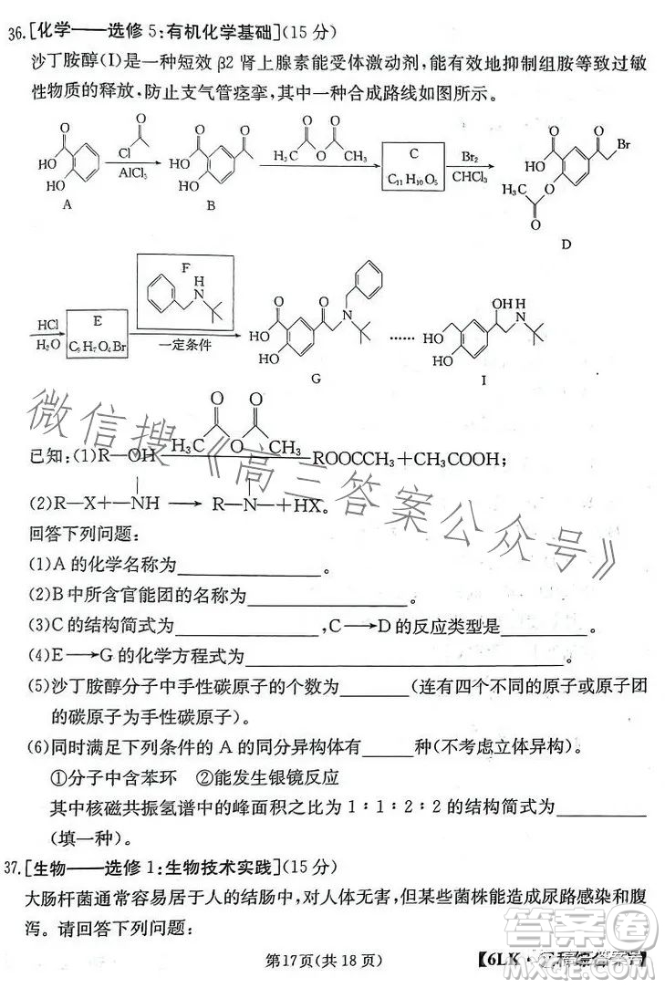 全國大聯(lián)考2023屆高三第六次聯(lián)考6LK理科綜合試卷答案