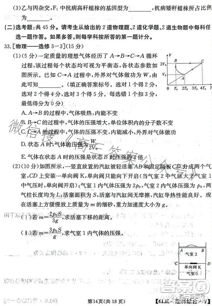 全國大聯(lián)考2023屆高三第六次聯(lián)考6LK理科綜合試卷答案