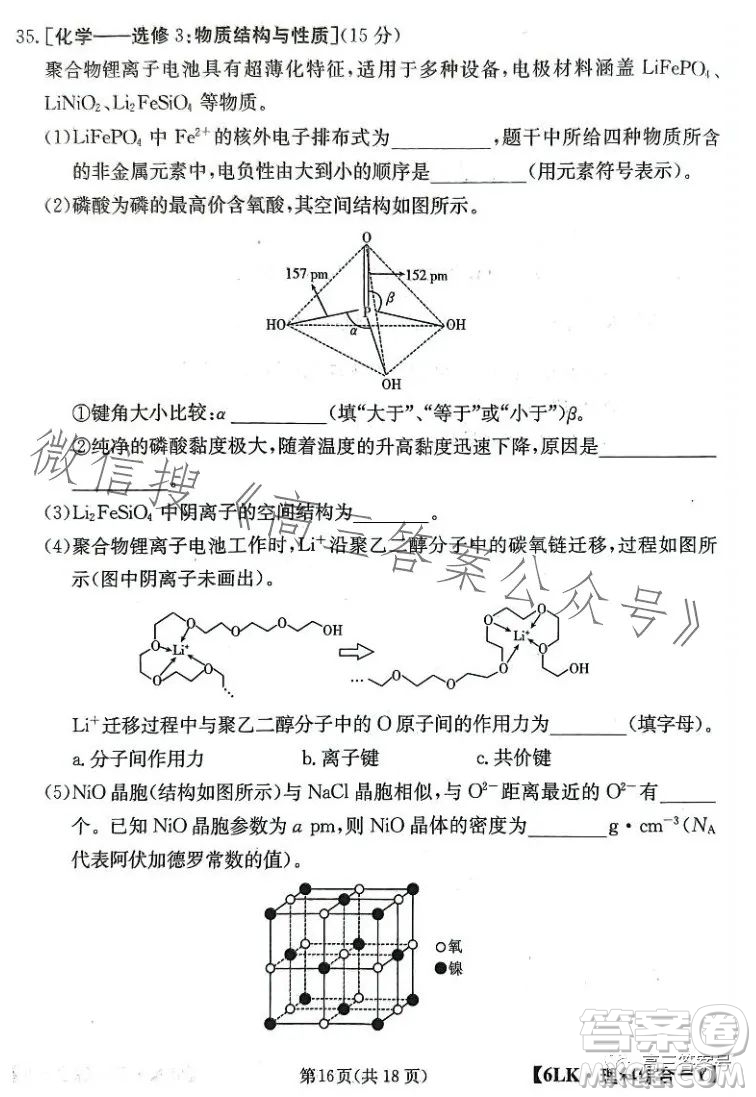 全國大聯(lián)考2023屆高三第六次聯(lián)考6LK理科綜合試卷答案