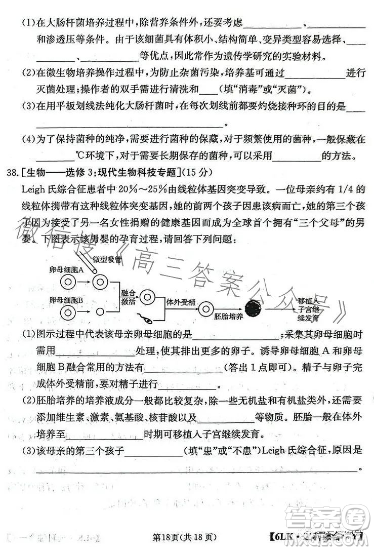 全國大聯(lián)考2023屆高三第六次聯(lián)考6LK理科綜合試卷答案