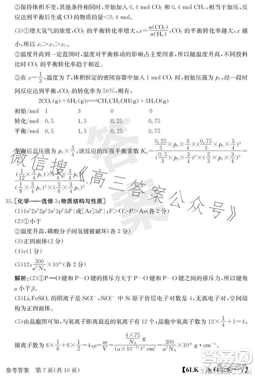 全國大聯(lián)考2023屆高三第六次聯(lián)考6LK理科綜合試卷答案