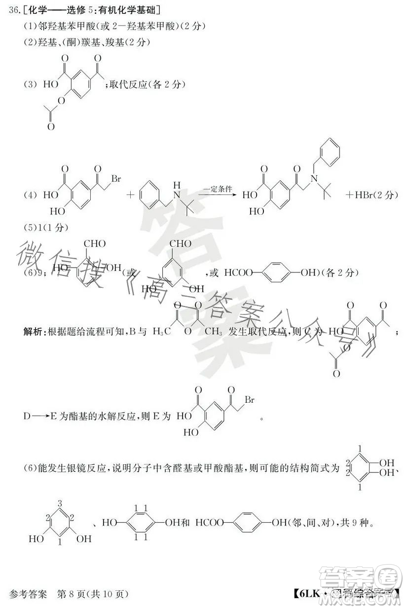 全國大聯(lián)考2023屆高三第六次聯(lián)考6LK理科綜合試卷答案