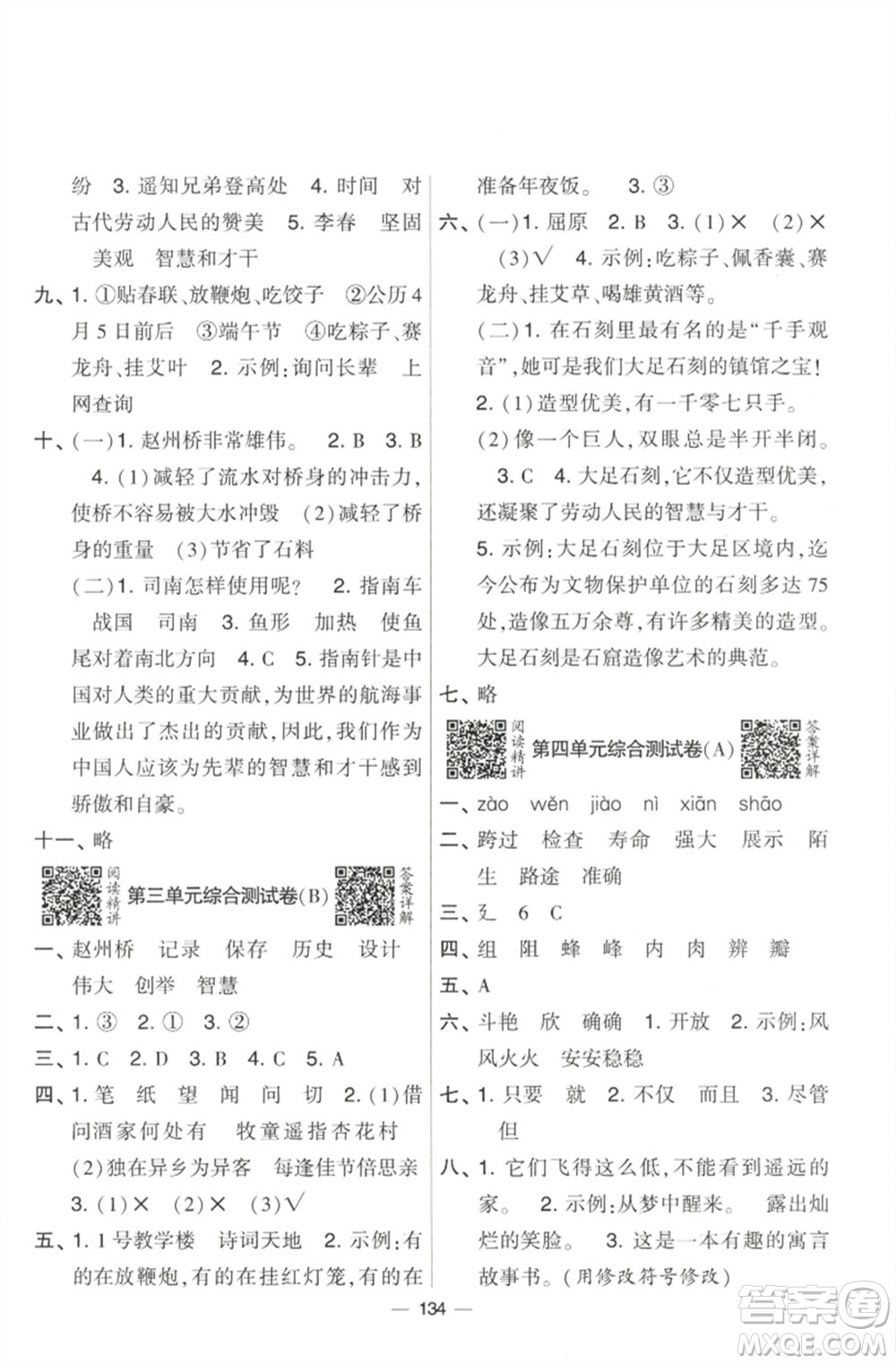 寧夏人民教育出版社2023學(xué)霸提優(yōu)大試卷三年級(jí)語文下冊(cè)人教版參考答案