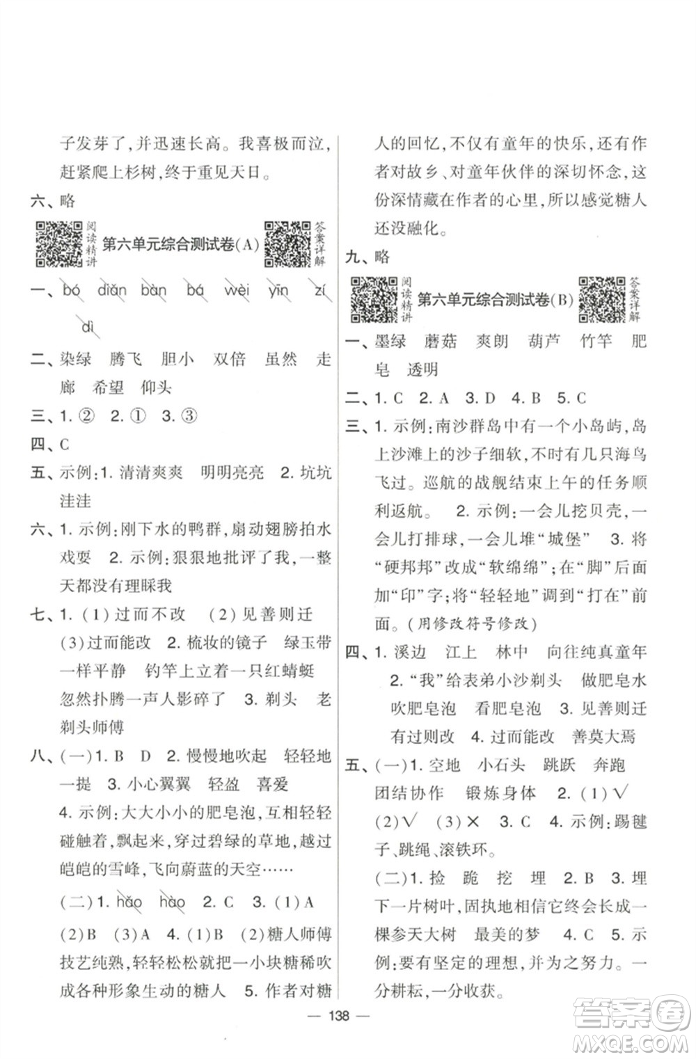 寧夏人民教育出版社2023學(xué)霸提優(yōu)大試卷三年級(jí)語文下冊(cè)人教版參考答案