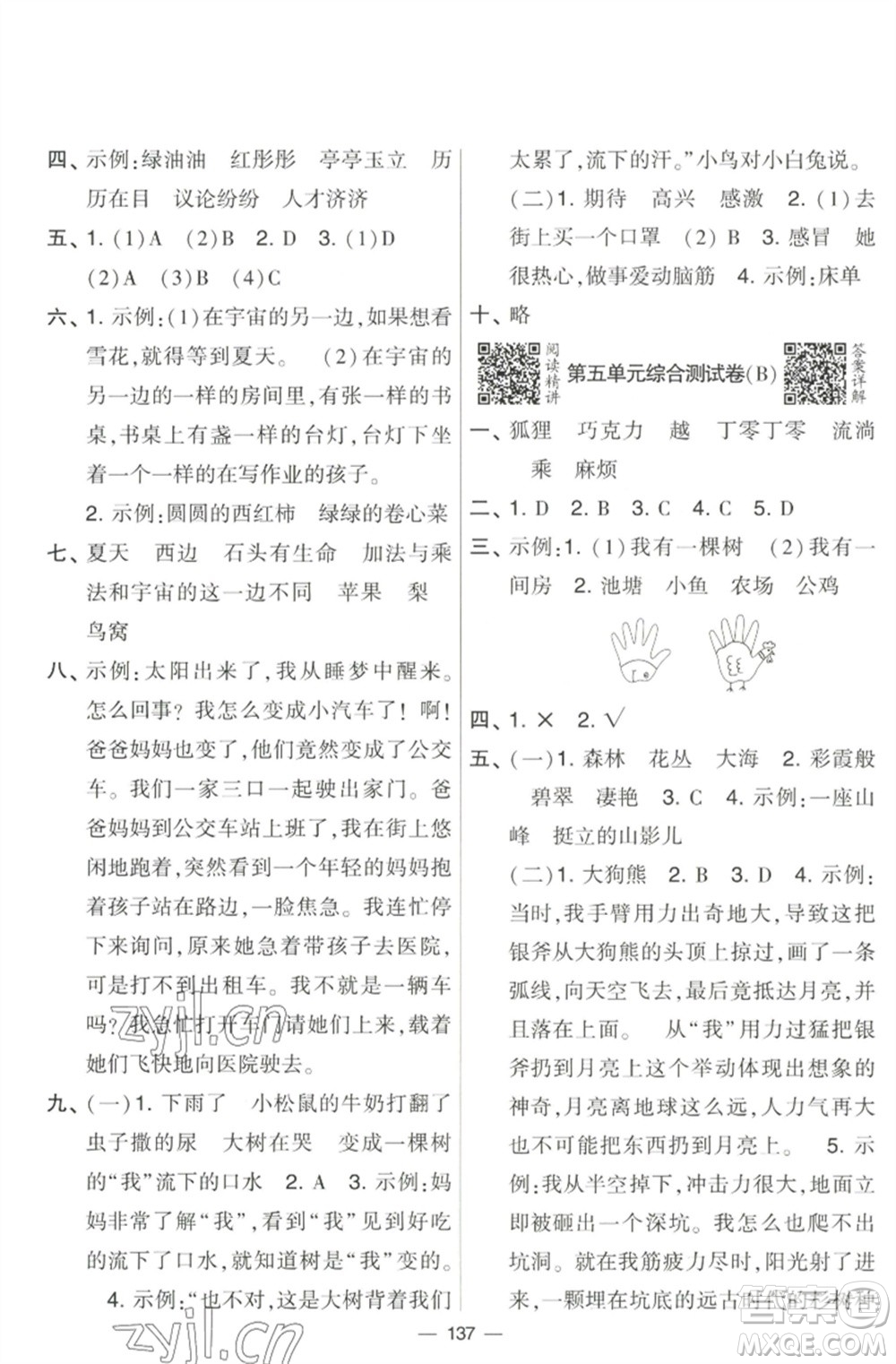 寧夏人民教育出版社2023學(xué)霸提優(yōu)大試卷三年級(jí)語文下冊(cè)人教版參考答案