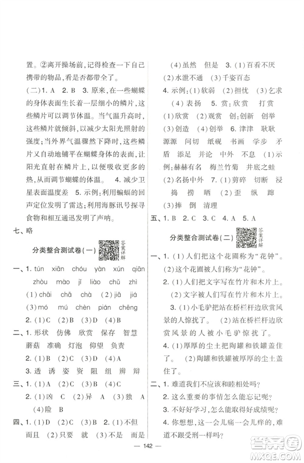 寧夏人民教育出版社2023學(xué)霸提優(yōu)大試卷三年級(jí)語文下冊(cè)人教版參考答案