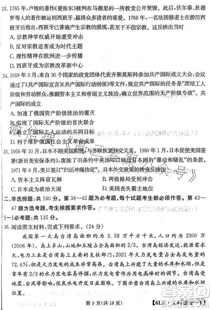 全國大聯(lián)考2023屆高三第六次聯(lián)考6LK文科綜合試卷答案