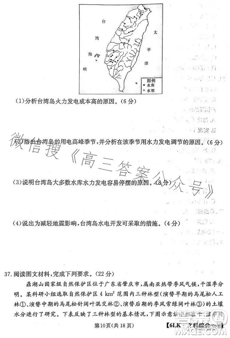 全國大聯(lián)考2023屆高三第六次聯(lián)考6LK文科綜合試卷答案