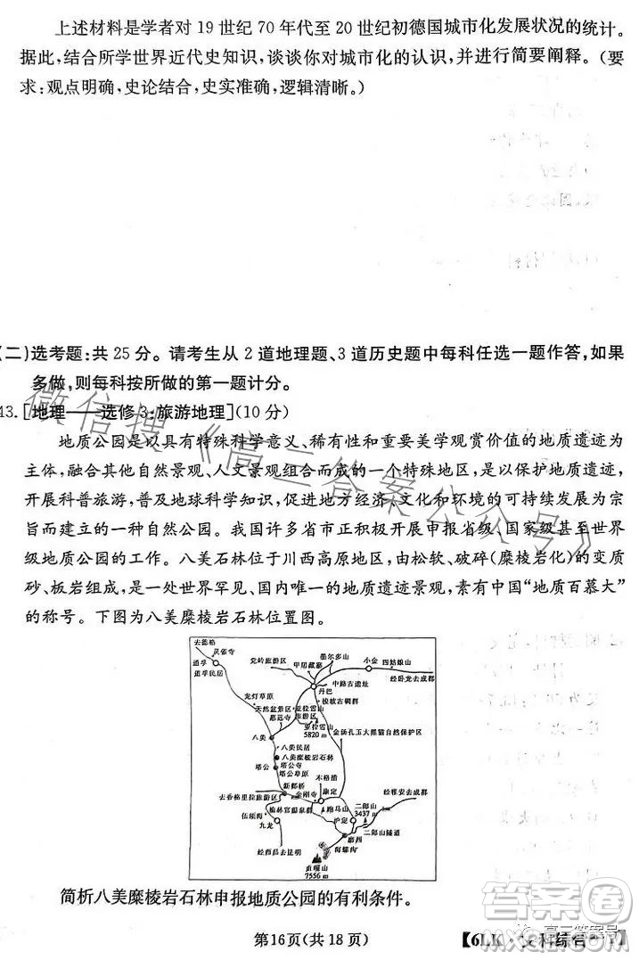 全國大聯(lián)考2023屆高三第六次聯(lián)考6LK文科綜合試卷答案