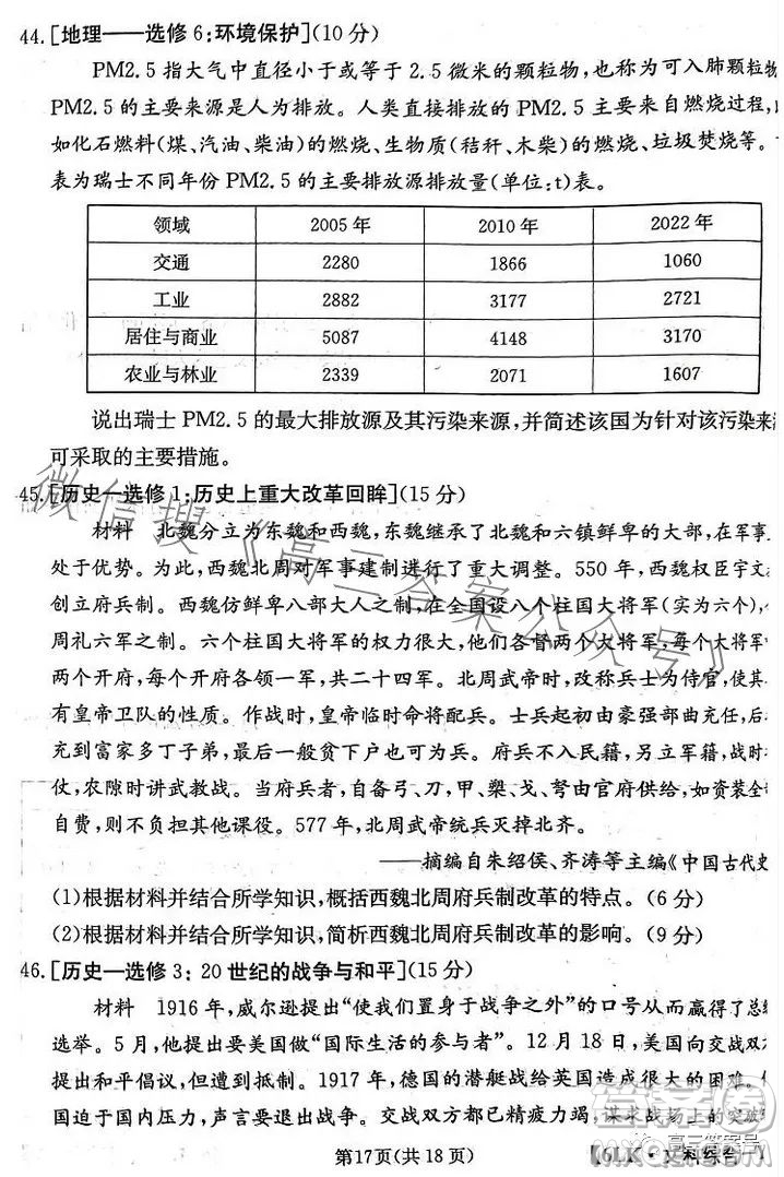 全國大聯(lián)考2023屆高三第六次聯(lián)考6LK文科綜合試卷答案