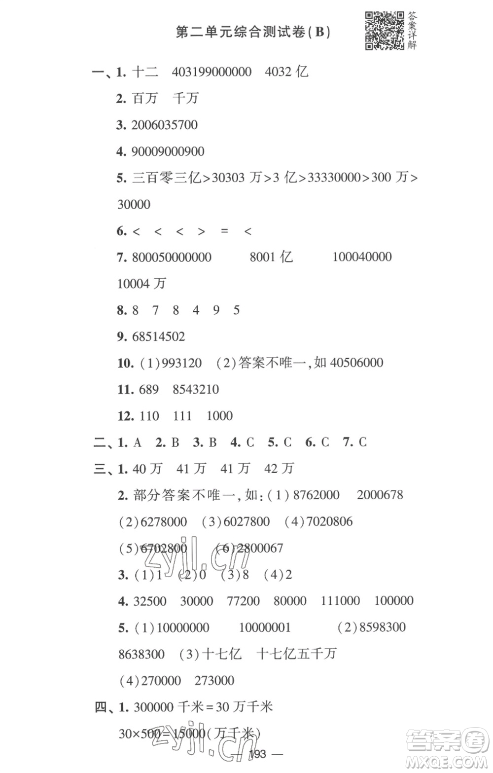 寧夏人民教育出版社2023學(xué)霸提優(yōu)大試卷四年級數(shù)學(xué)下冊江蘇版參考答案