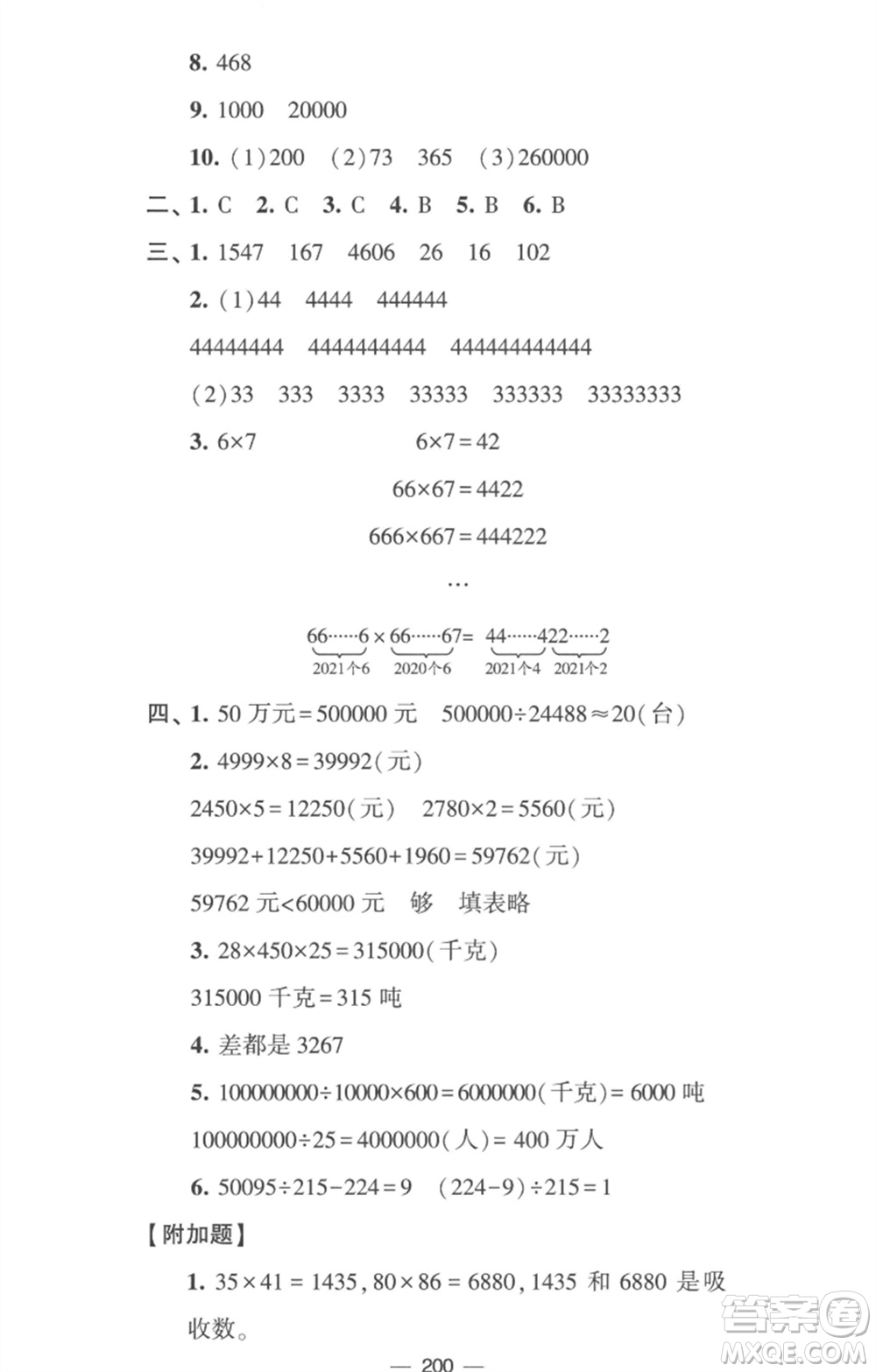 寧夏人民教育出版社2023學(xué)霸提優(yōu)大試卷四年級數(shù)學(xué)下冊江蘇版參考答案