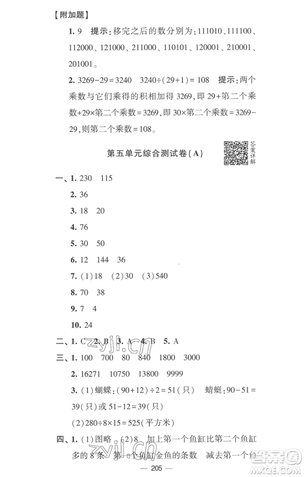 寧夏人民教育出版社2023學(xué)霸提優(yōu)大試卷四年級數(shù)學(xué)下冊江蘇版參考答案