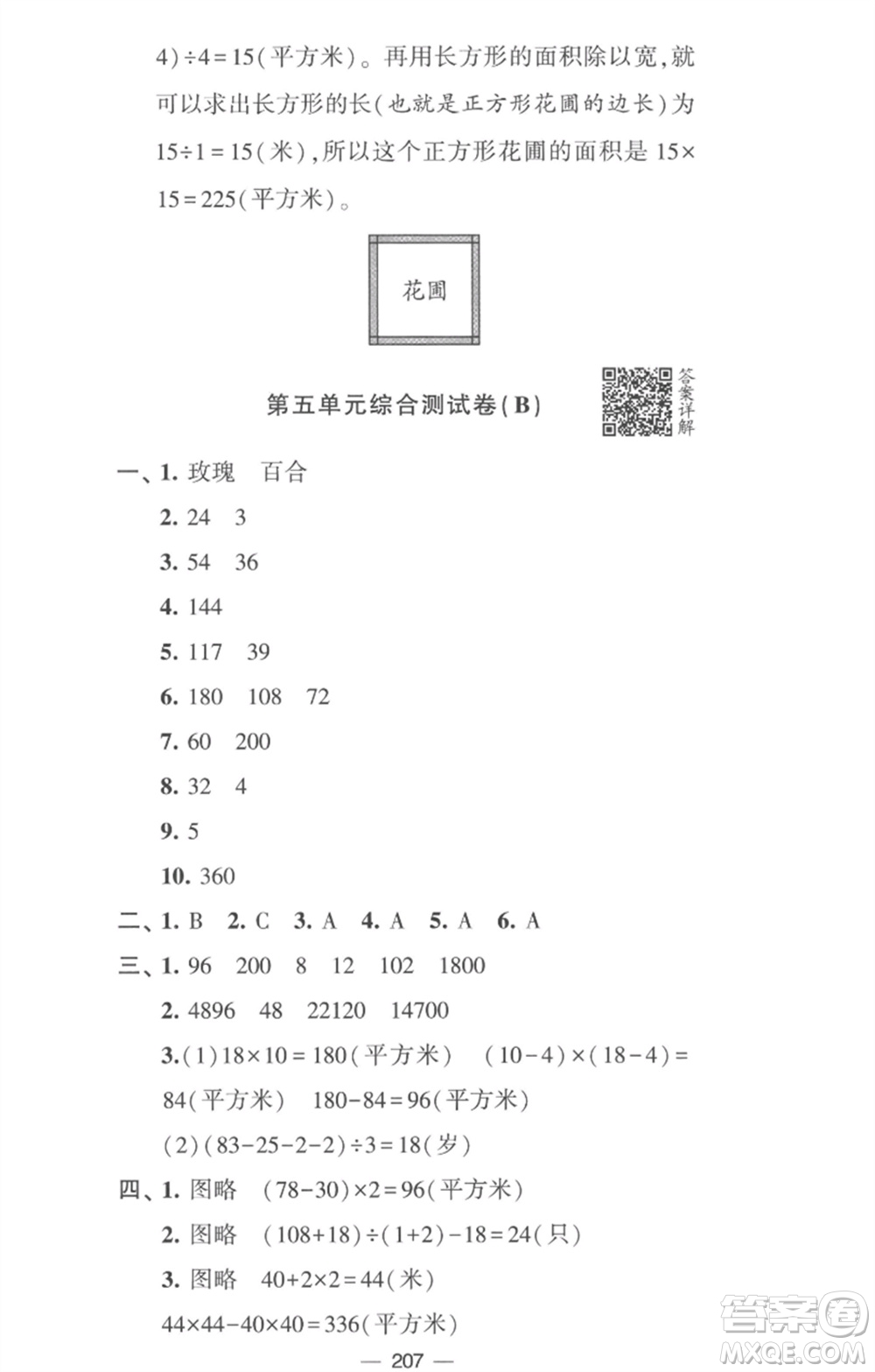 寧夏人民教育出版社2023學(xué)霸提優(yōu)大試卷四年級數(shù)學(xué)下冊江蘇版參考答案