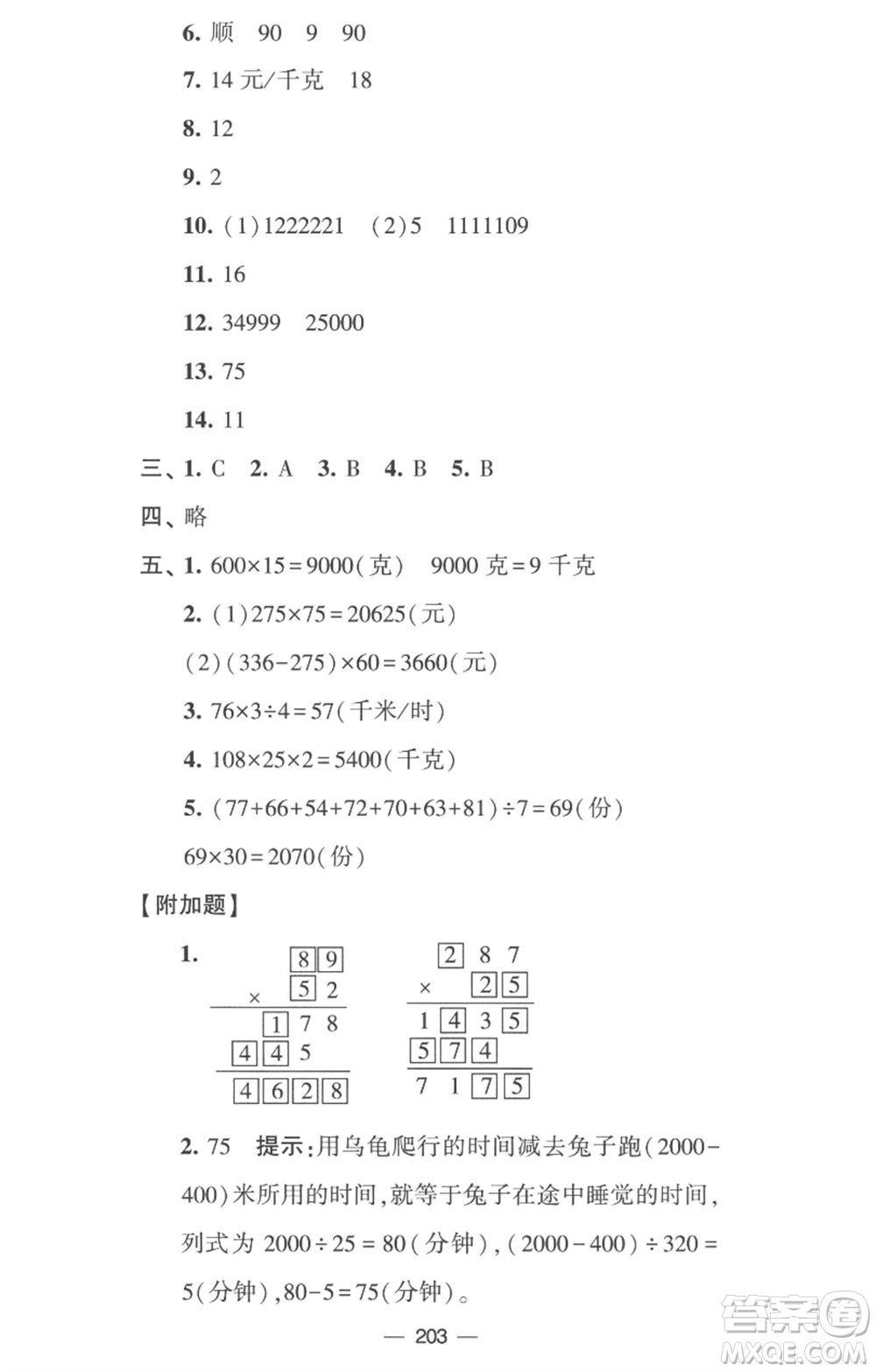 寧夏人民教育出版社2023學(xué)霸提優(yōu)大試卷四年級數(shù)學(xué)下冊江蘇版參考答案