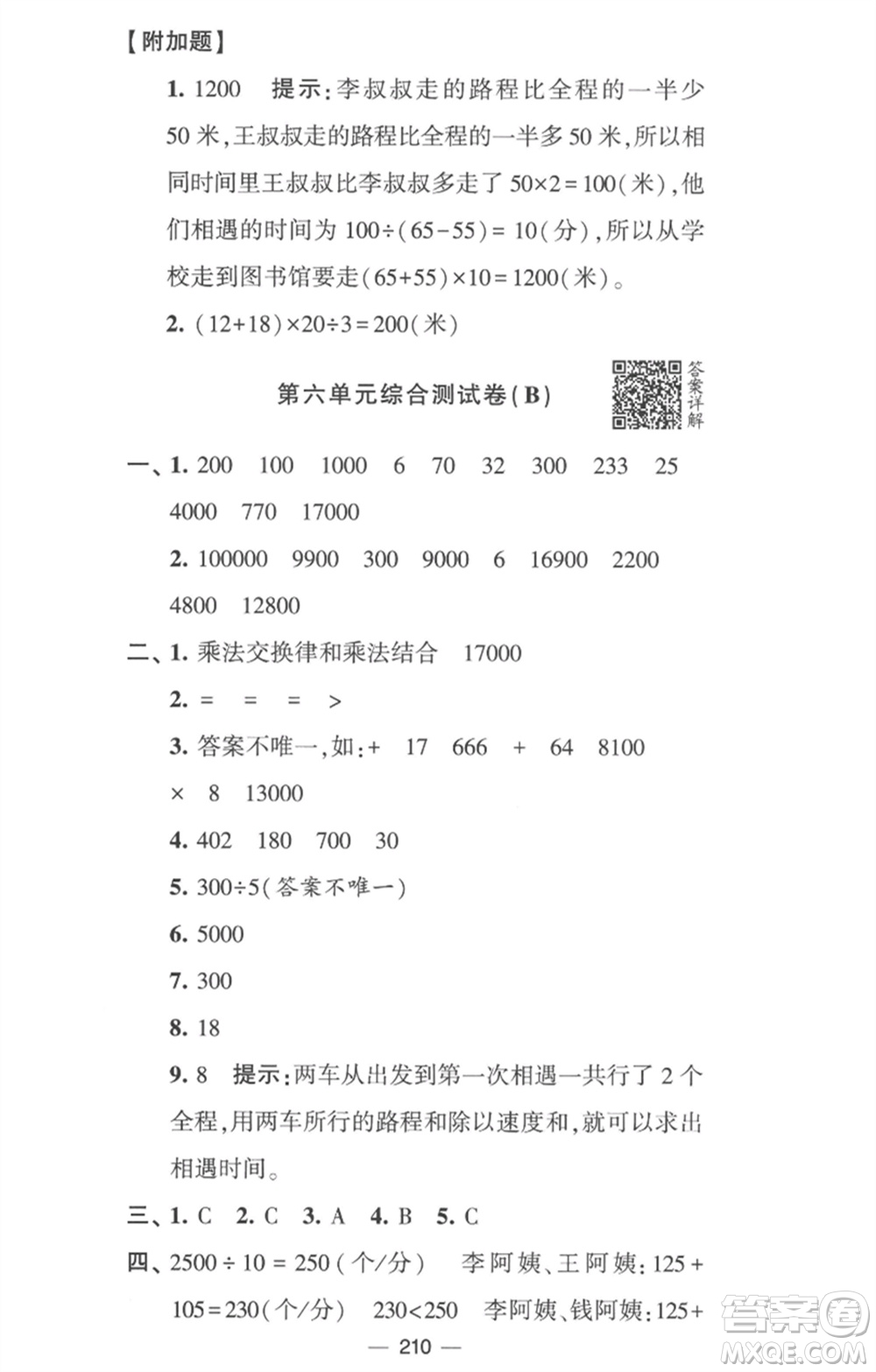 寧夏人民教育出版社2023學(xué)霸提優(yōu)大試卷四年級數(shù)學(xué)下冊江蘇版參考答案