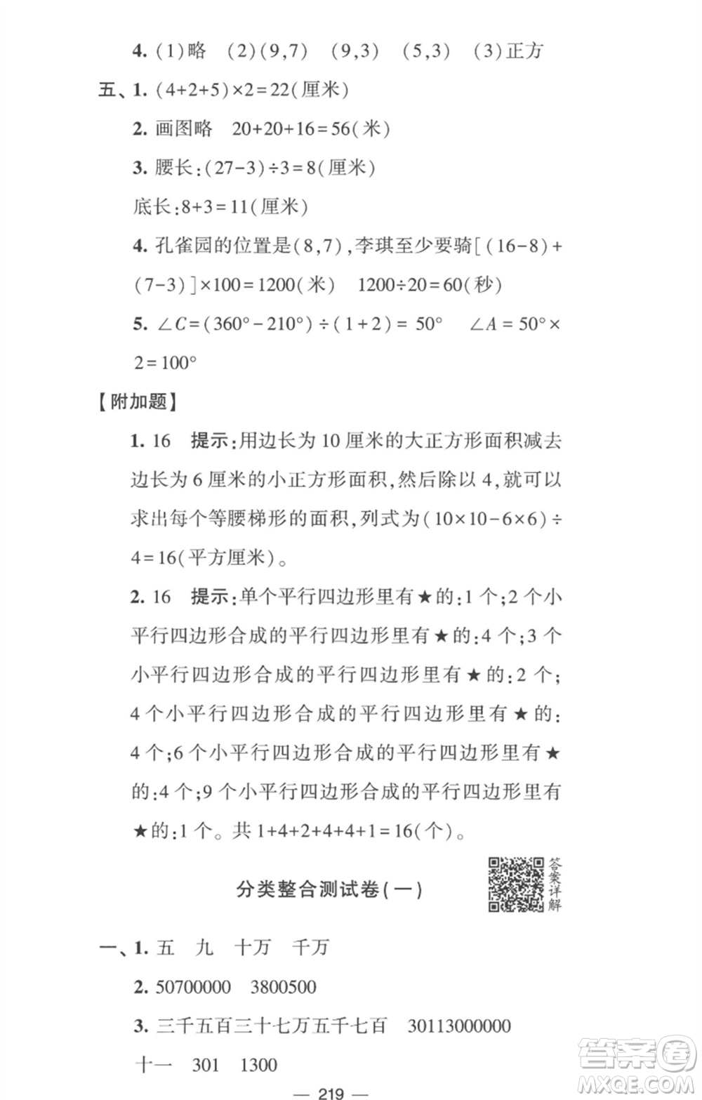 寧夏人民教育出版社2023學(xué)霸提優(yōu)大試卷四年級數(shù)學(xué)下冊江蘇版參考答案