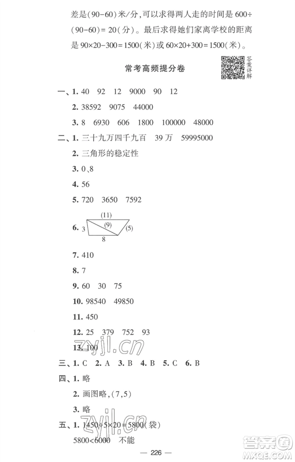 寧夏人民教育出版社2023學(xué)霸提優(yōu)大試卷四年級數(shù)學(xué)下冊江蘇版參考答案