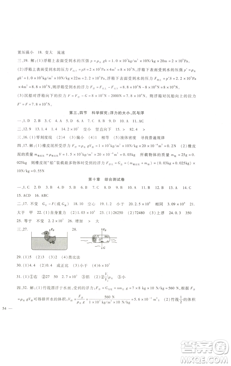 新疆文化出版社2023海淀金卷八年級物理下冊教科版參考答案