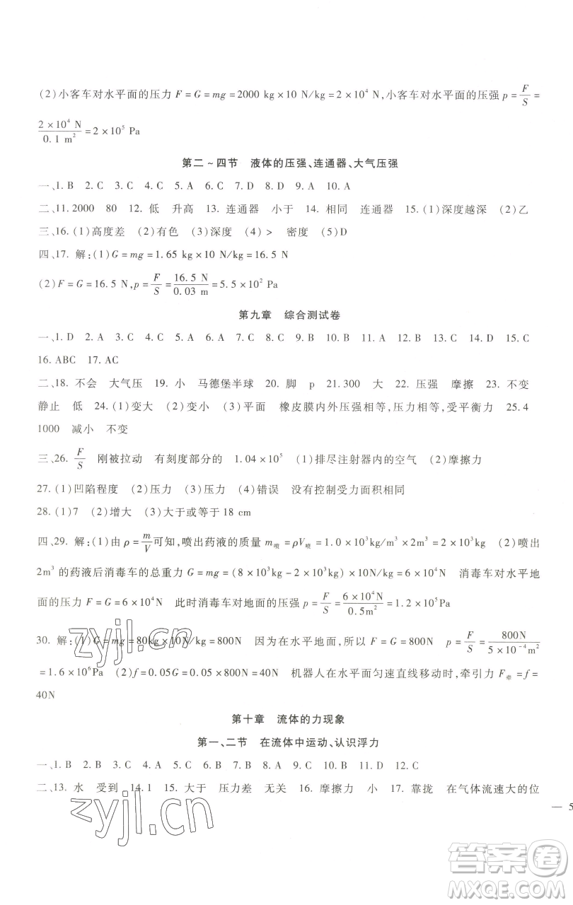 新疆文化出版社2023海淀金卷八年級物理下冊教科版參考答案