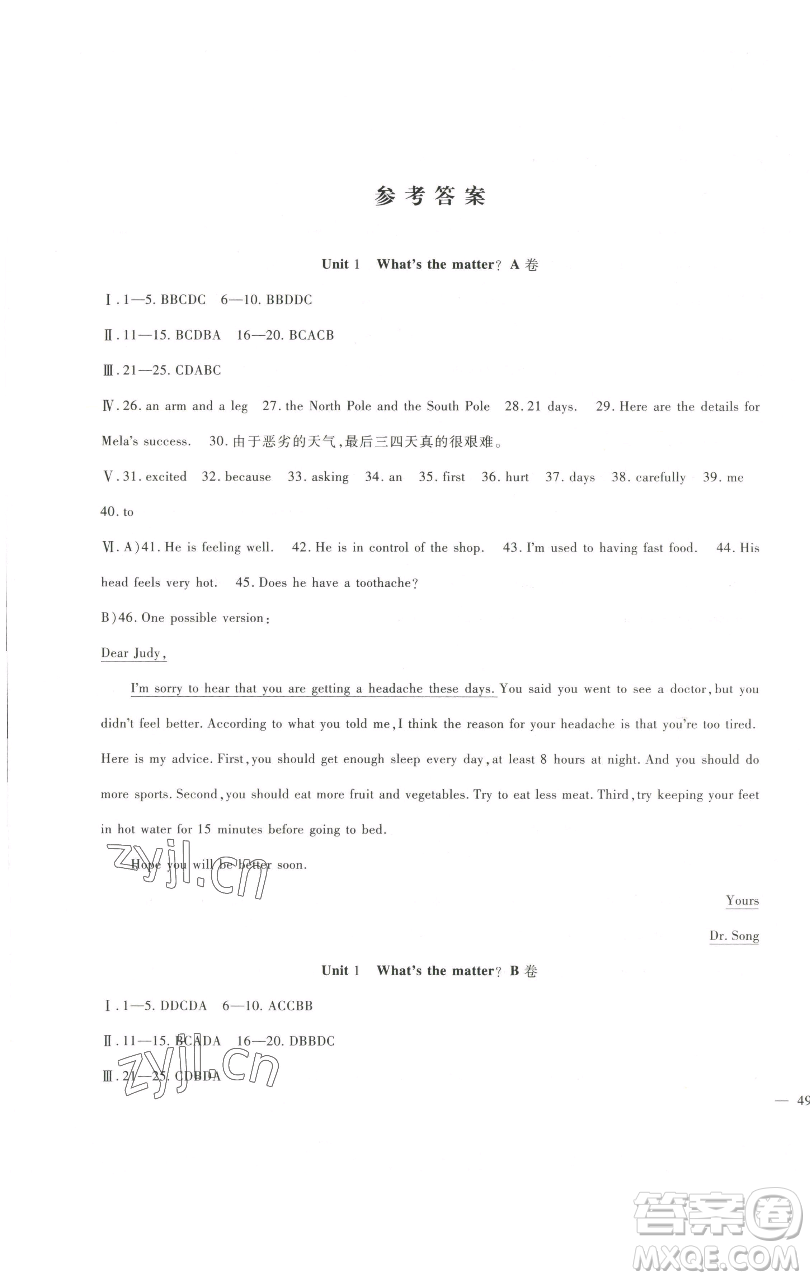 新疆文化出版社2023海淀金卷八年級(jí)英語(yǔ)下冊(cè)人教版參考答案