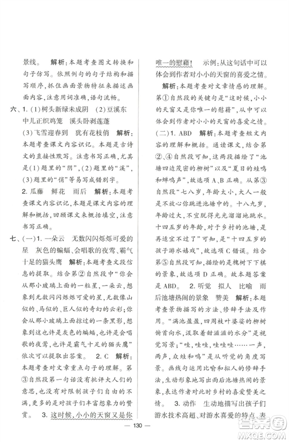 寧夏人民教育出版社2023學(xué)霸提優(yōu)大試卷四年級(jí)語(yǔ)文下冊(cè)人教版參考答案