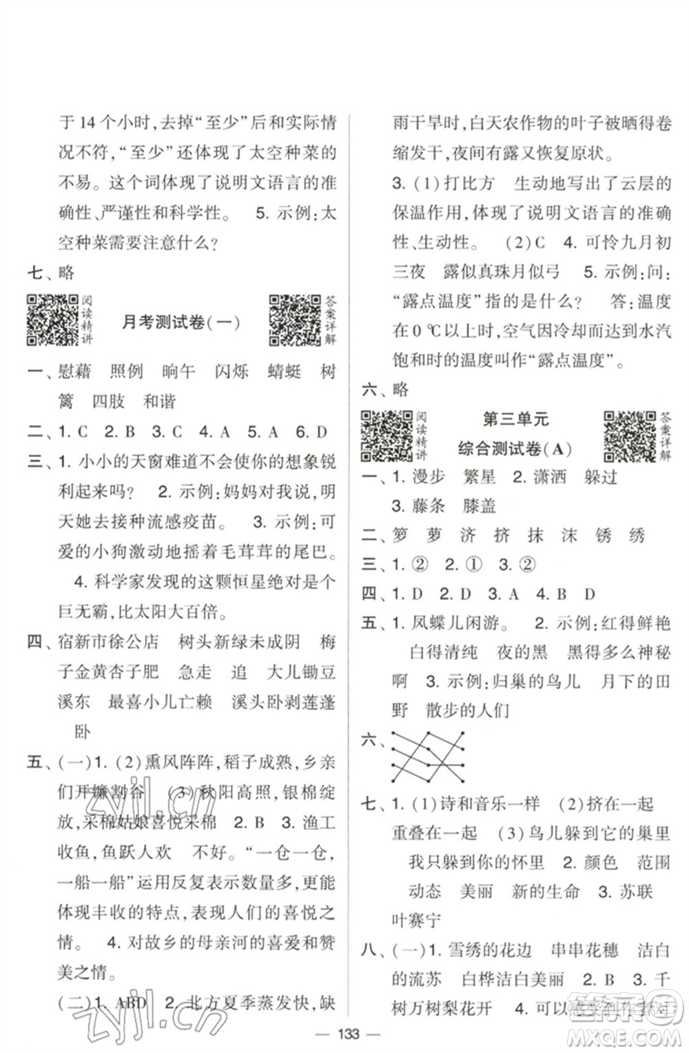 寧夏人民教育出版社2023學(xué)霸提優(yōu)大試卷四年級(jí)語(yǔ)文下冊(cè)人教版參考答案